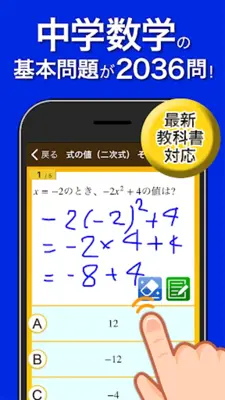 数学トレーニング（中学1年・2年・3年の数学計算勉強アプリ） android App screenshot 9