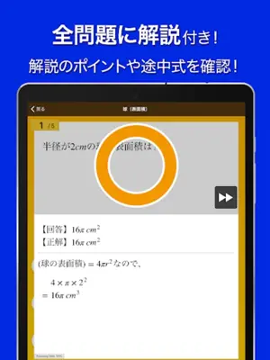 数学トレーニング（中学1年・2年・3年の数学計算勉強アプリ） android App screenshot 3