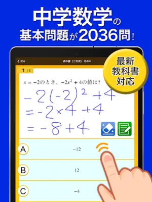 数学トレーニング（中学1年・2年・3年の数学計算勉強アプリ） android App screenshot 4